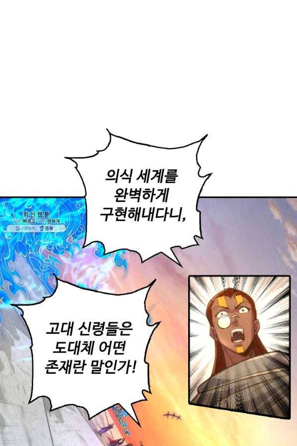 만고지존 93화 71