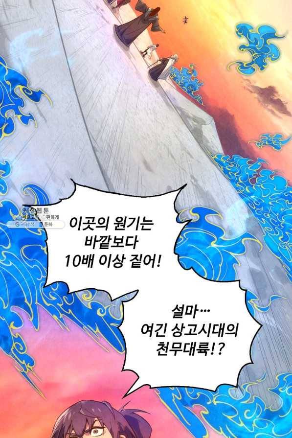 만고지존 93화 72