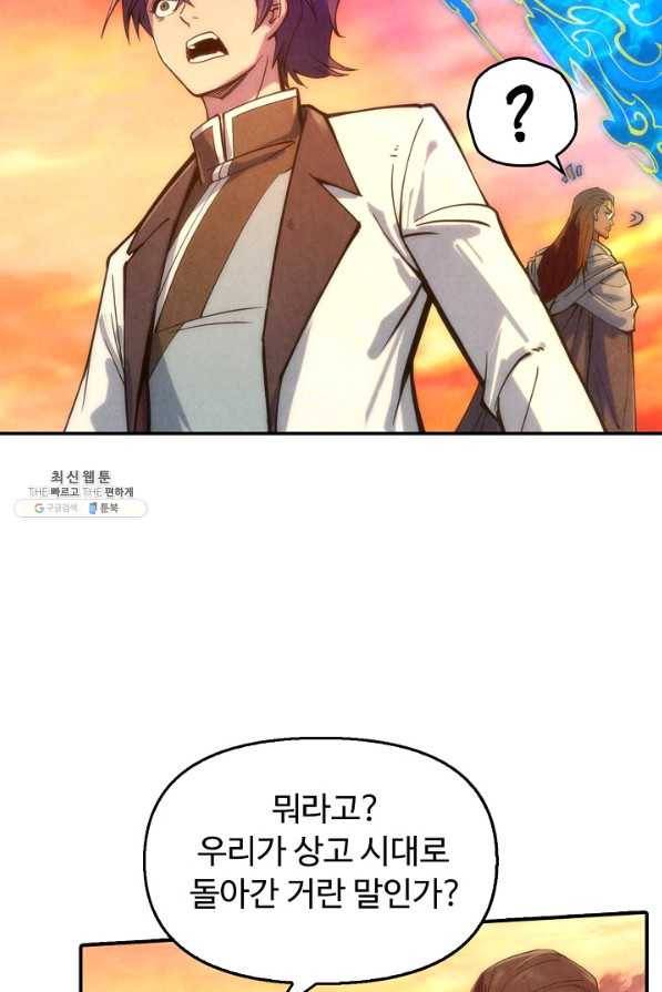 만고지존 93화 73