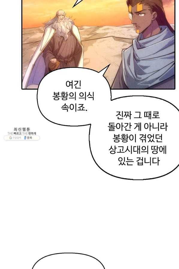 만고지존 93화 74
