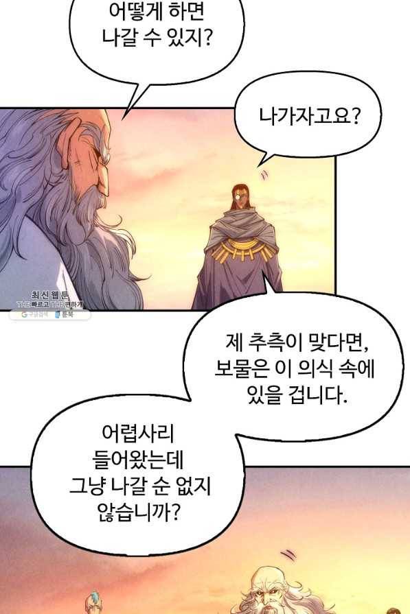 만고지존 93화 75