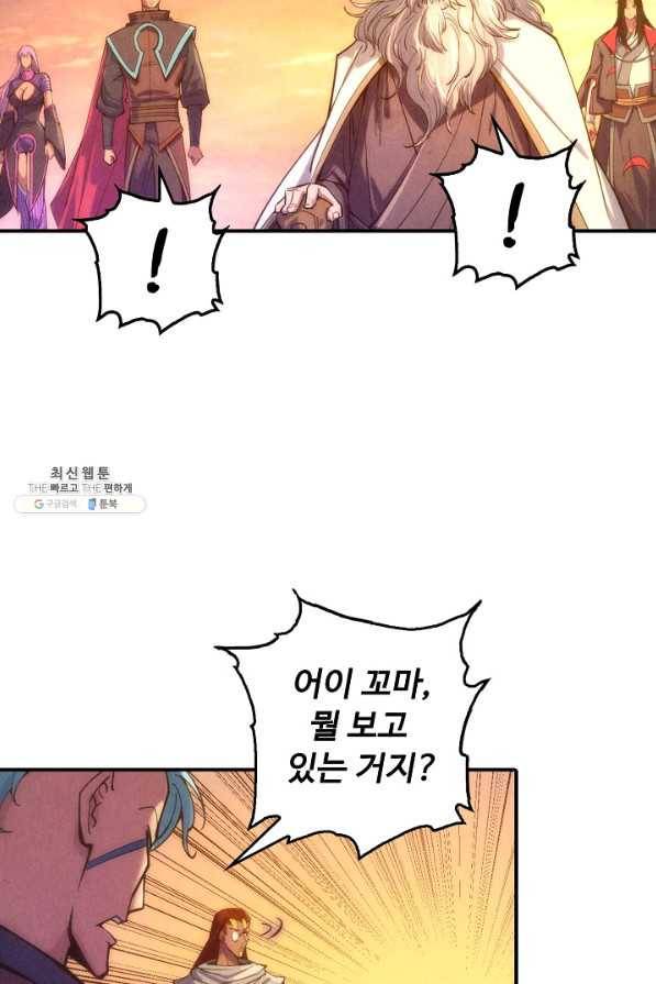 만고지존 93화 76