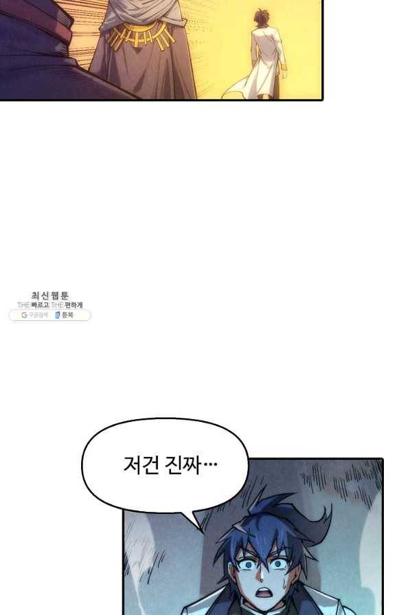 만고지존 93화 77