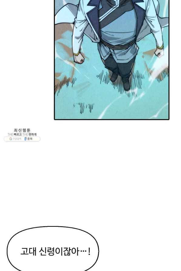 만고지존 93화 78