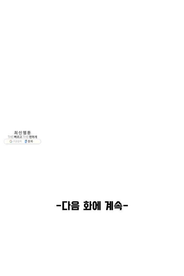 만고지존 93화 83