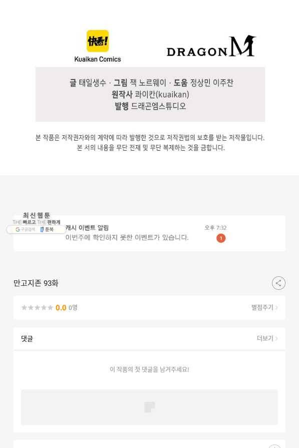 만고지존 93화 84