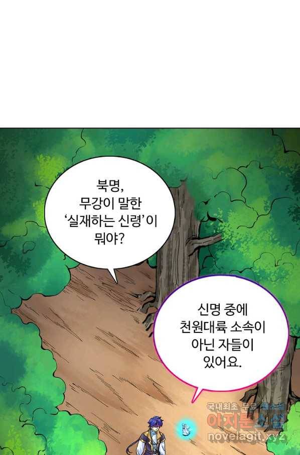 무도독존 255화 3