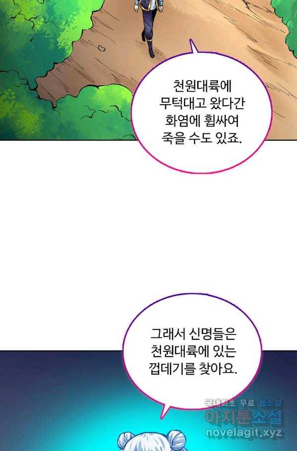 무도독존 255화 4