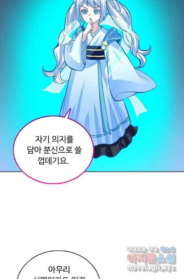 무도독존 255화 5