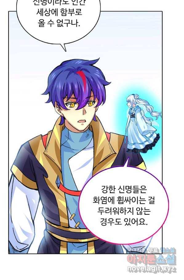 무도독존 255화 6
