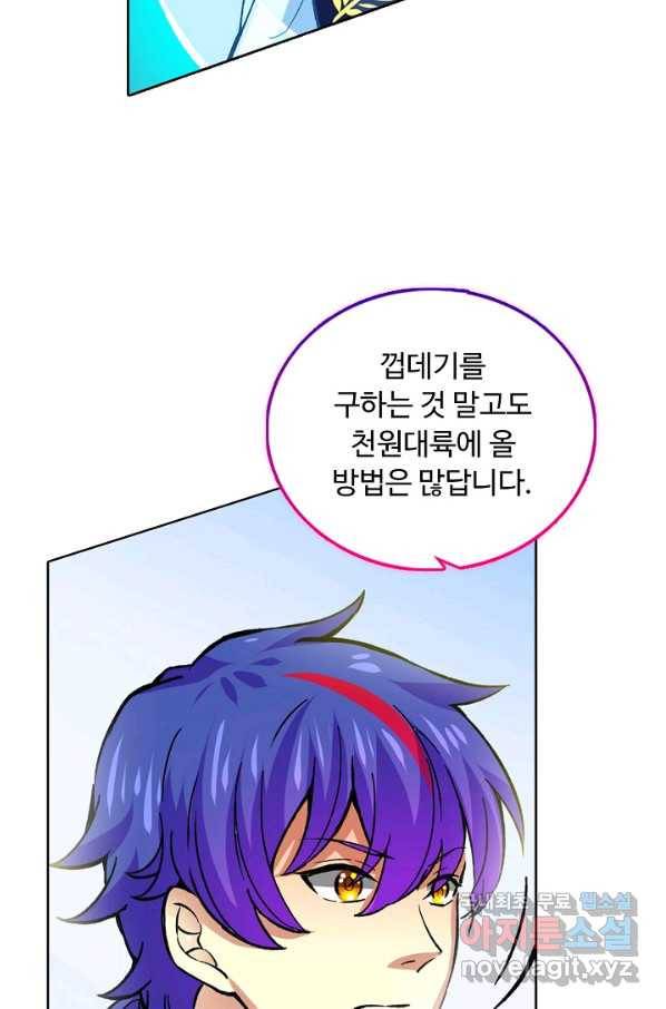 무도독존 255화 8