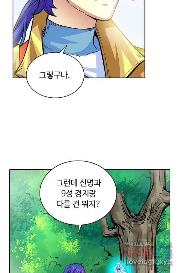 무도독존 255화 9