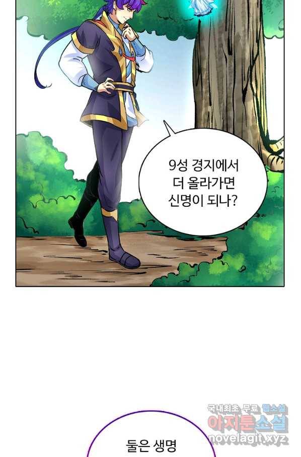 무도독존 255화 10
