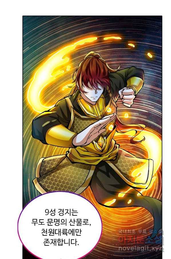 무도독존 255화 12