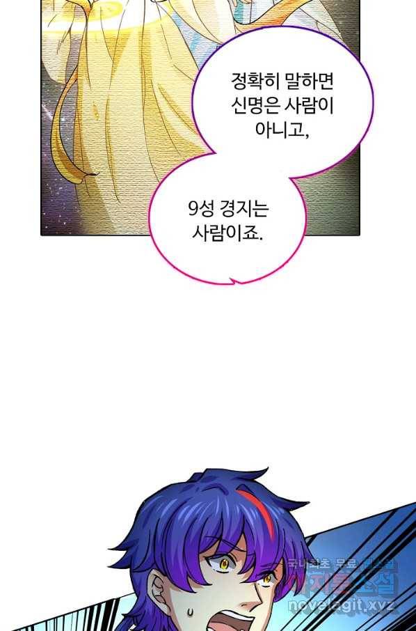 무도독존 255화 14
