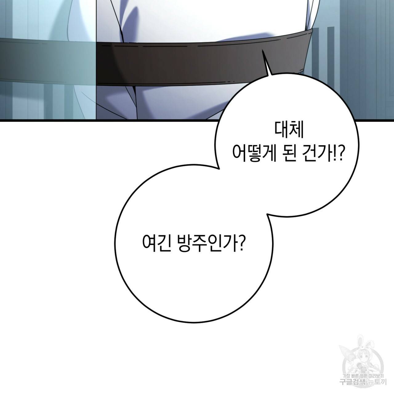 철수를 구하시오 40화 10