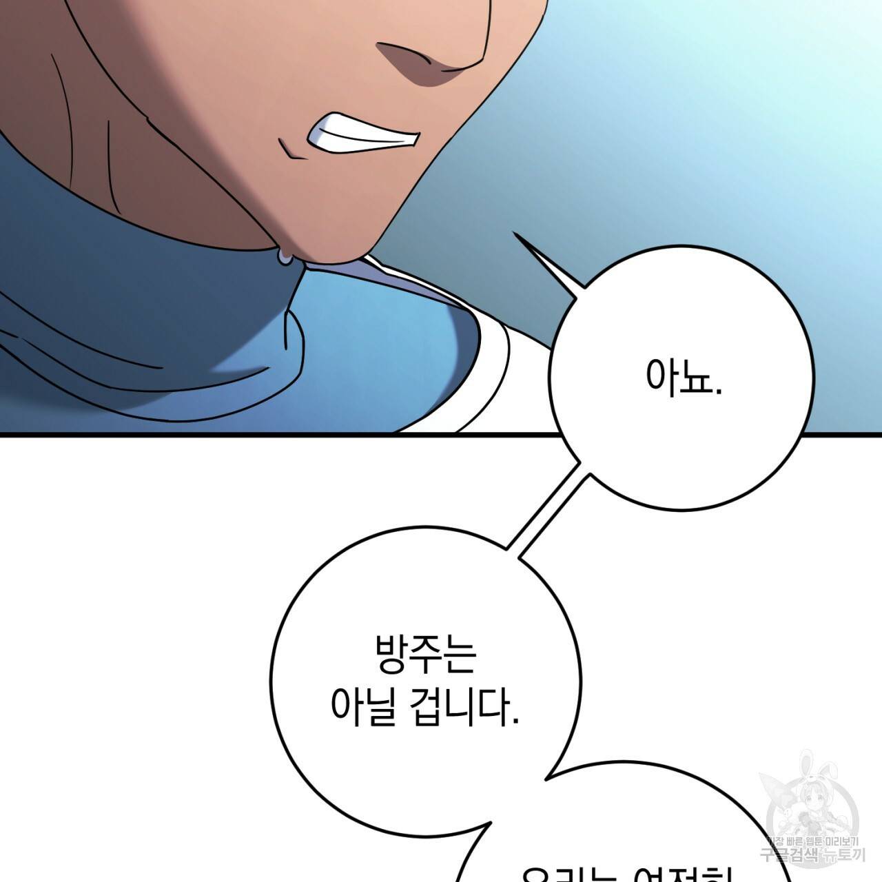 철수를 구하시오 40화 13