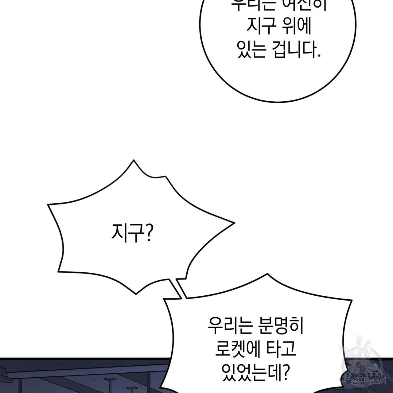 철수를 구하시오 40화 14