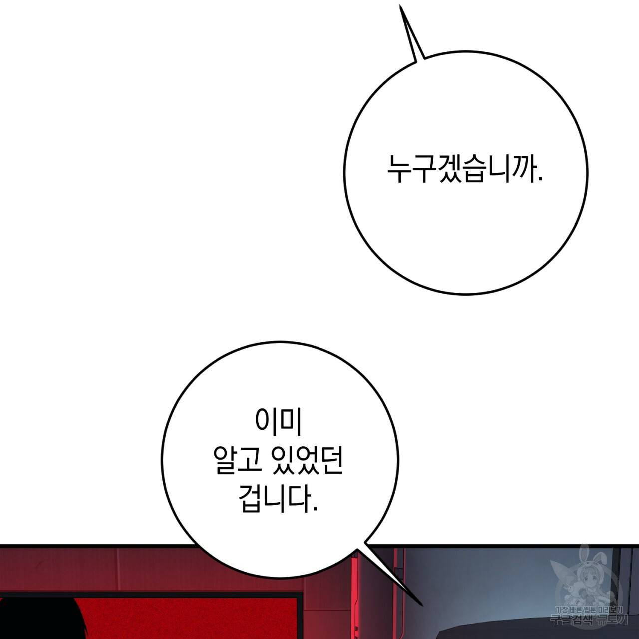 철수를 구하시오 40화 18