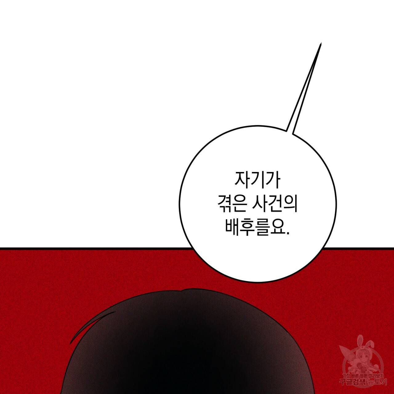 철수를 구하시오 40화 20