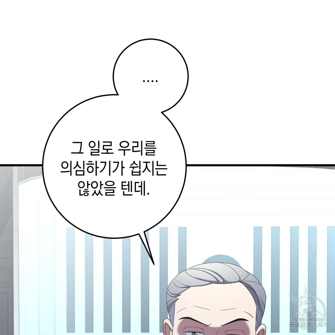 철수를 구하시오 40화 25