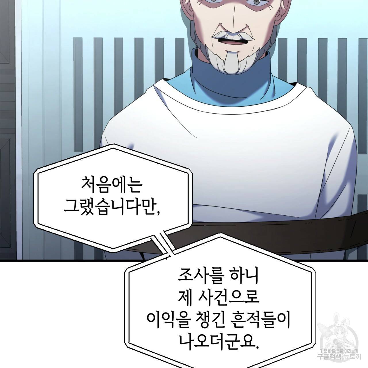 철수를 구하시오 40화 26
