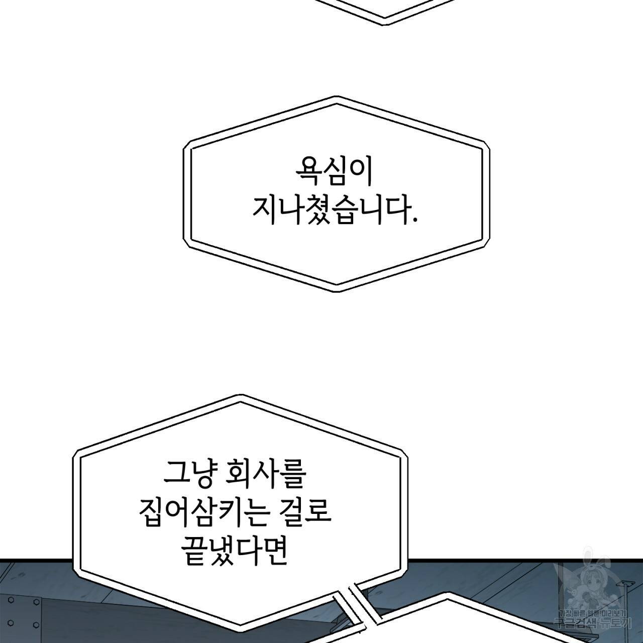 철수를 구하시오 40화 27