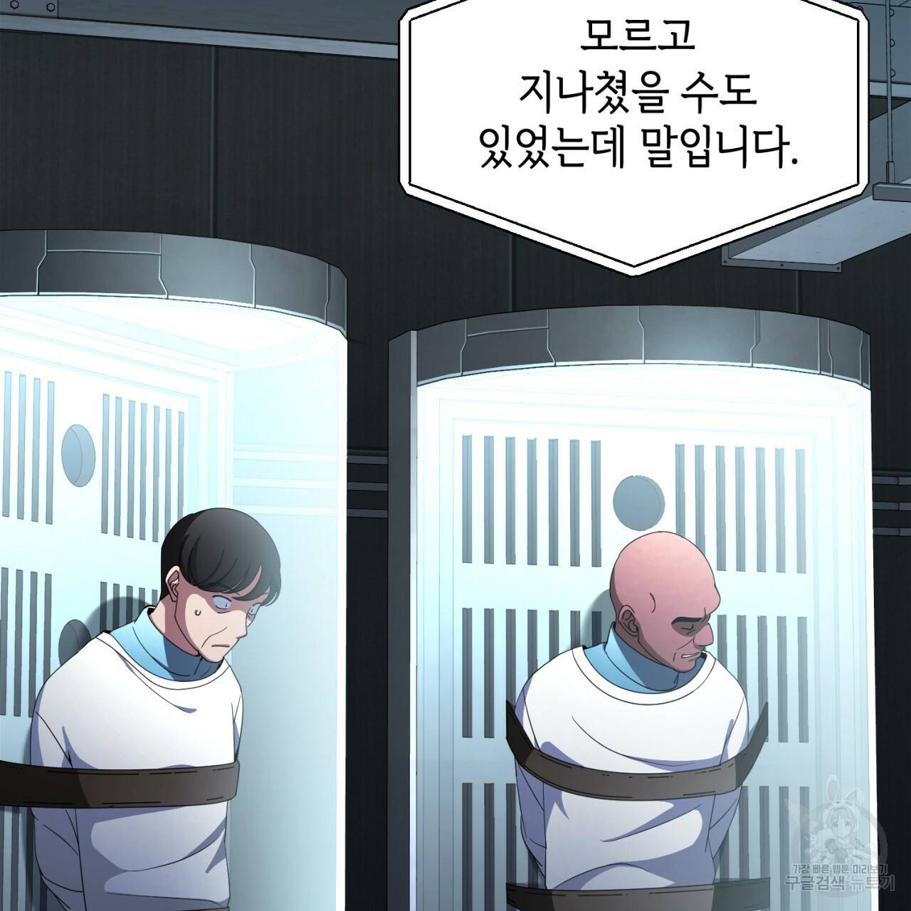 철수를 구하시오 40화 28
