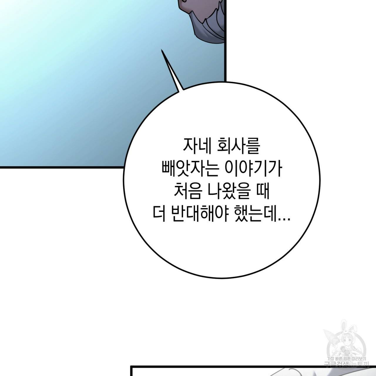 철수를 구하시오 40화 32
