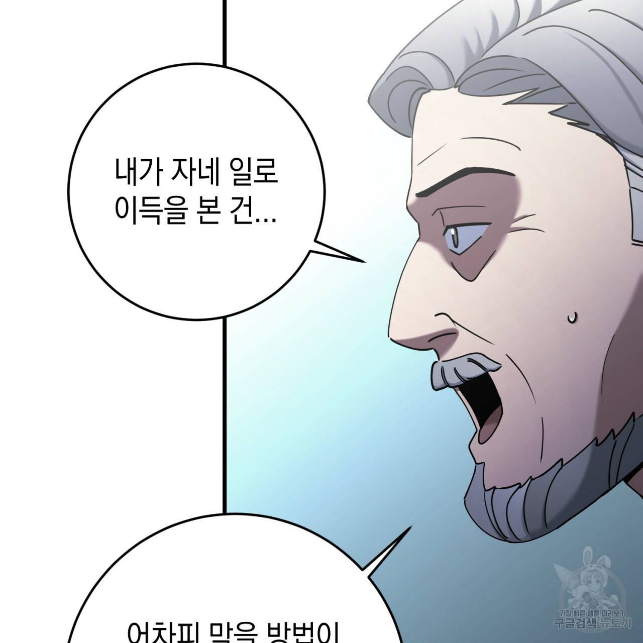 철수를 구하시오 40화 33