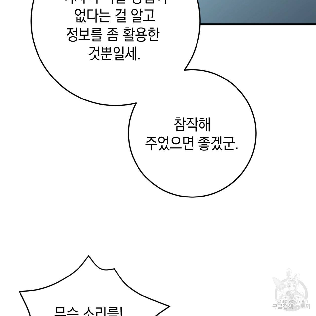 철수를 구하시오 40화 34