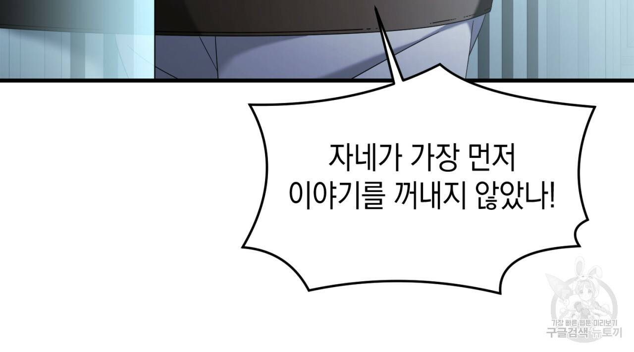 철수를 구하시오 40화 36