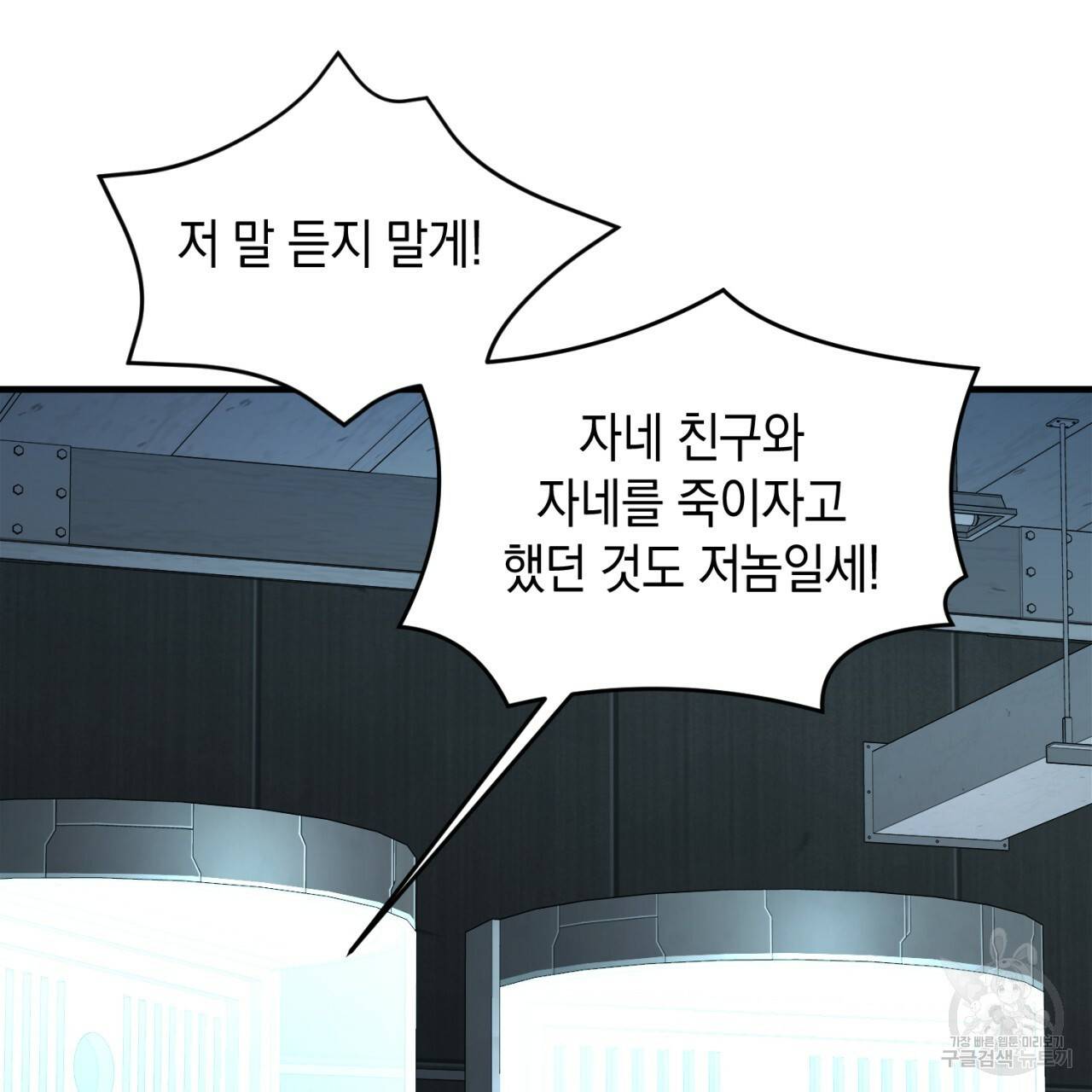 철수를 구하시오 40화 37