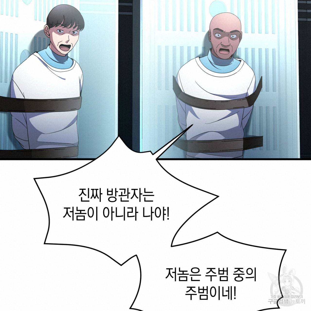 철수를 구하시오 40화 38