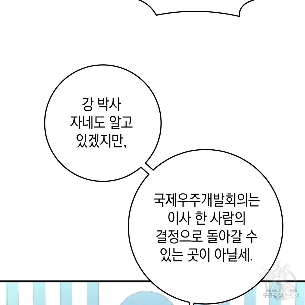 철수를 구하시오 40화 39