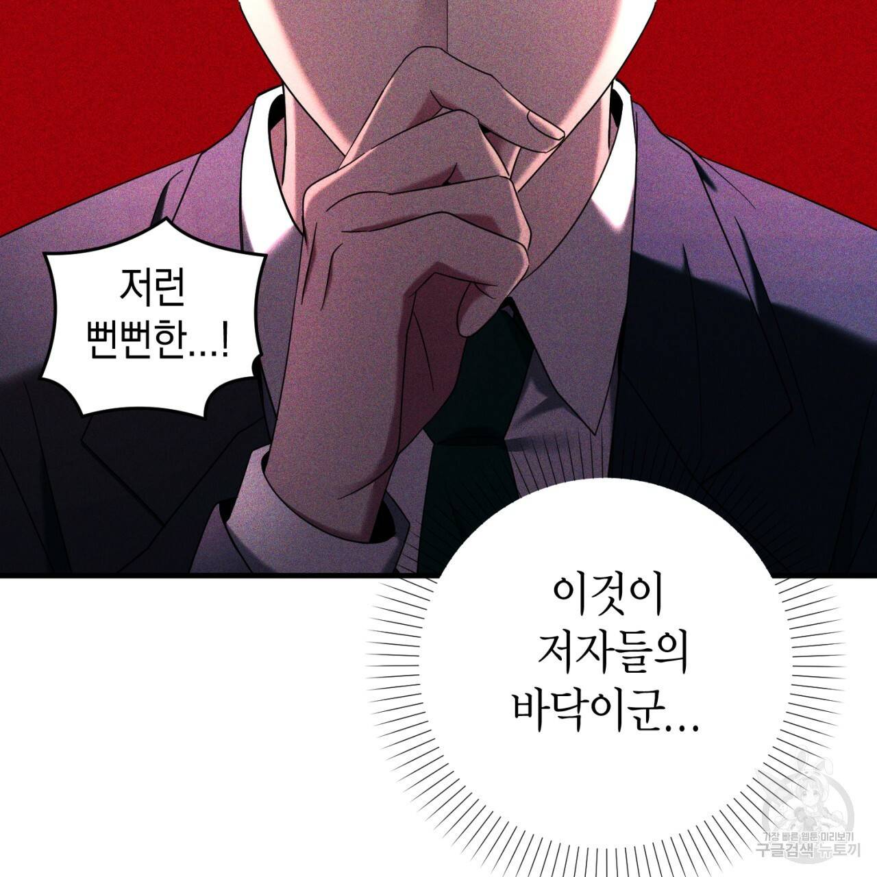 철수를 구하시오 40화 43