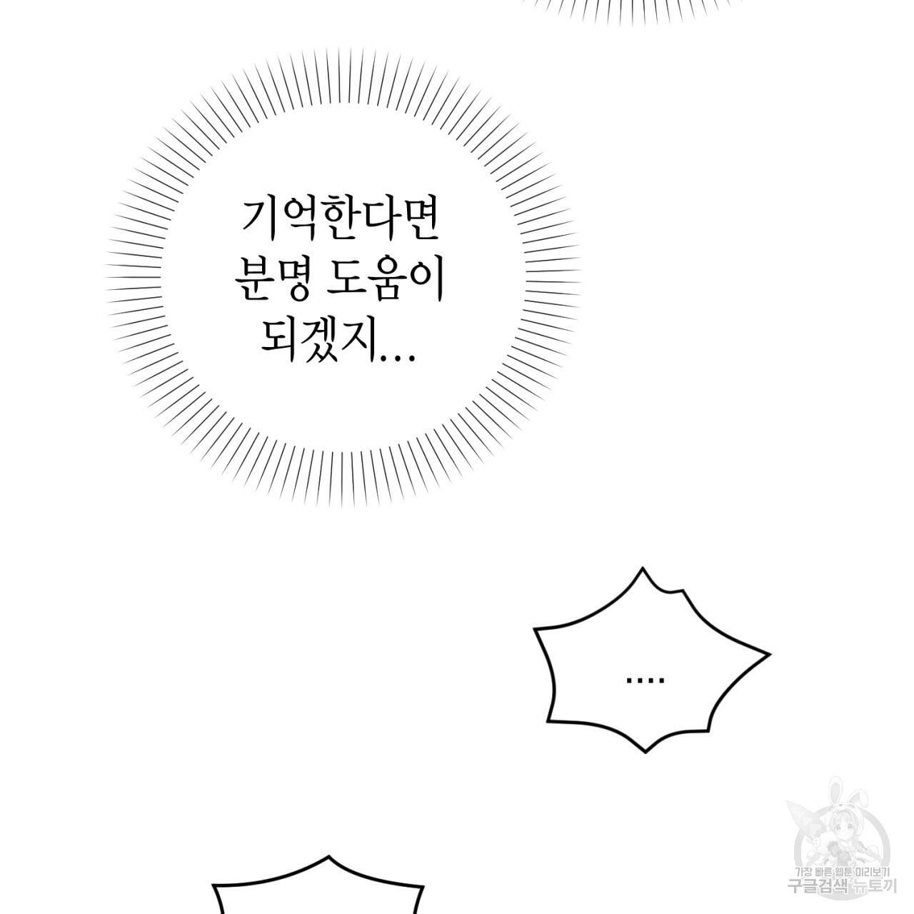 철수를 구하시오 40화 44