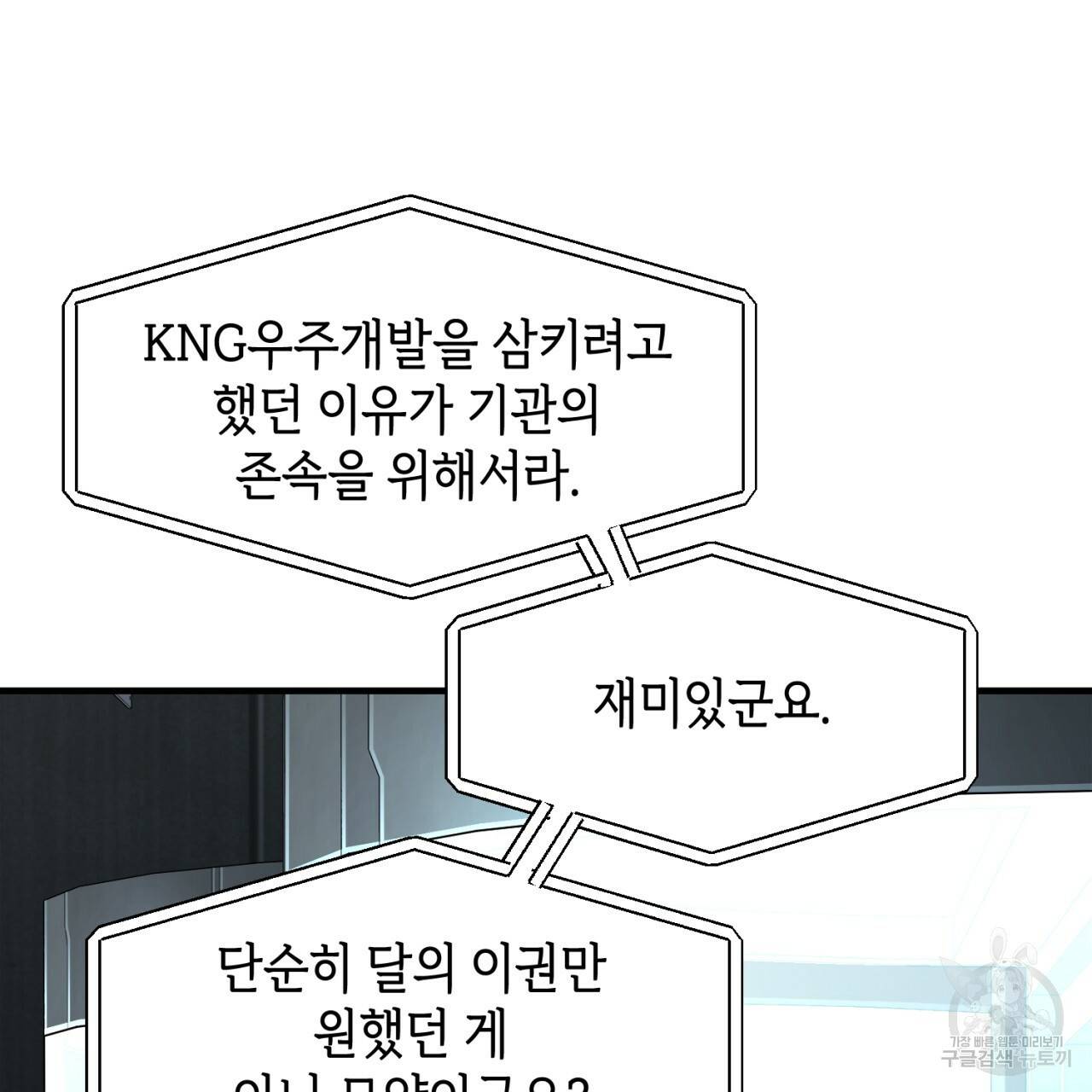 철수를 구하시오 40화 46