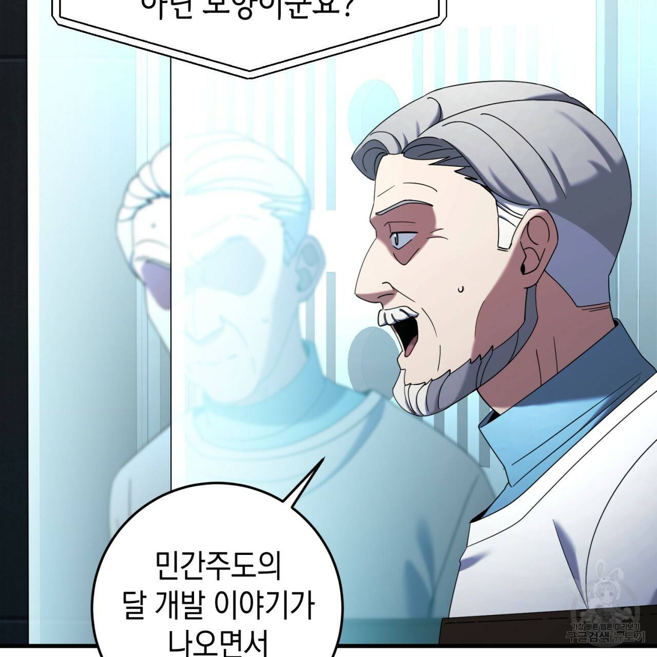 철수를 구하시오 40화 47