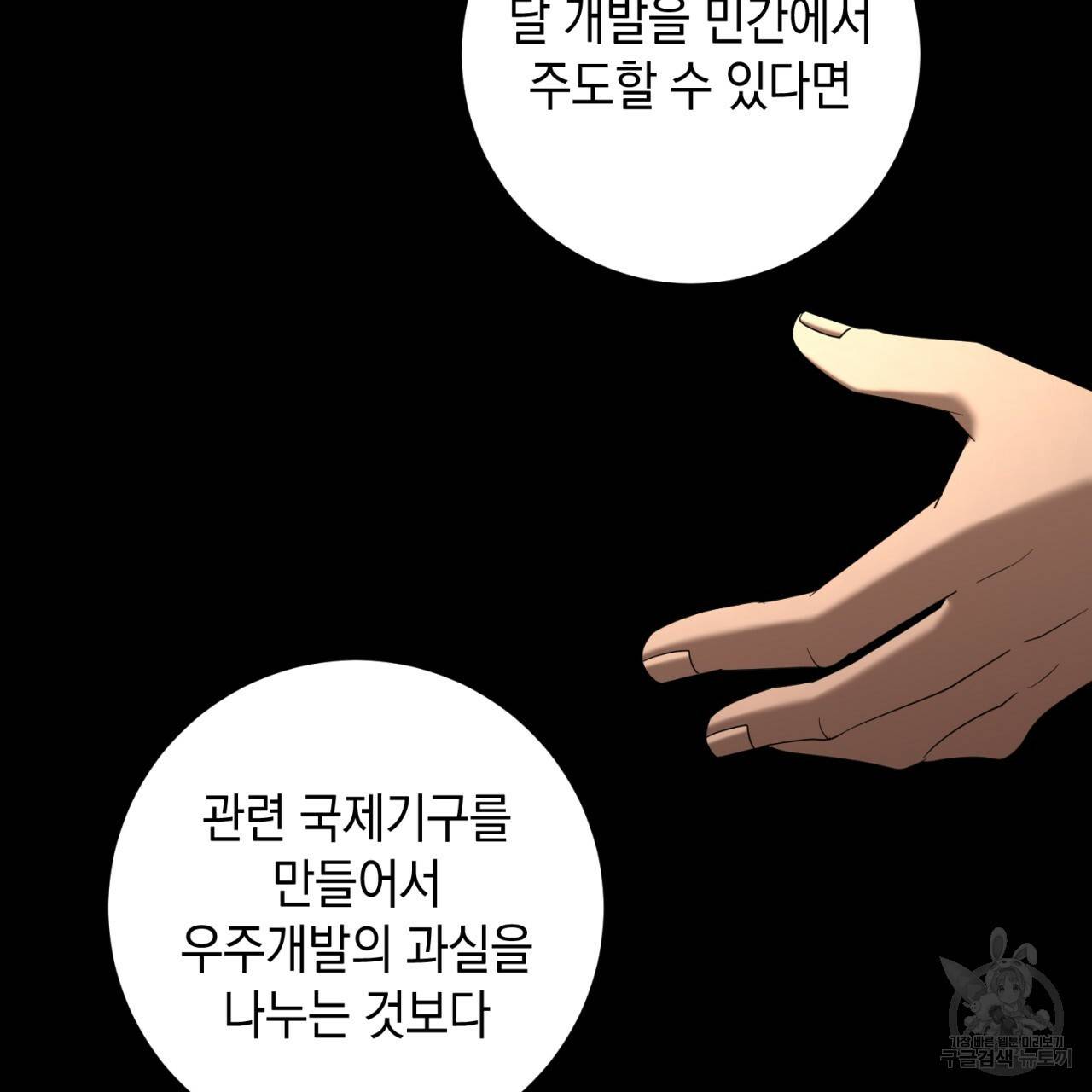 철수를 구하시오 40화 50