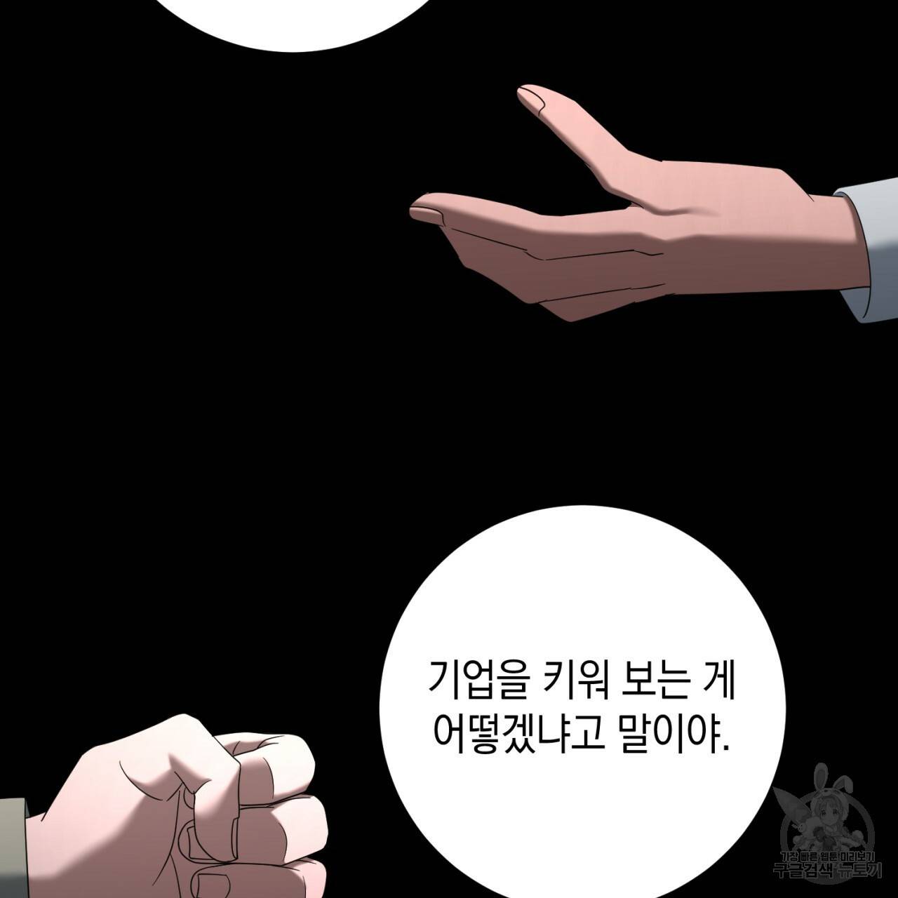 철수를 구하시오 40화 51