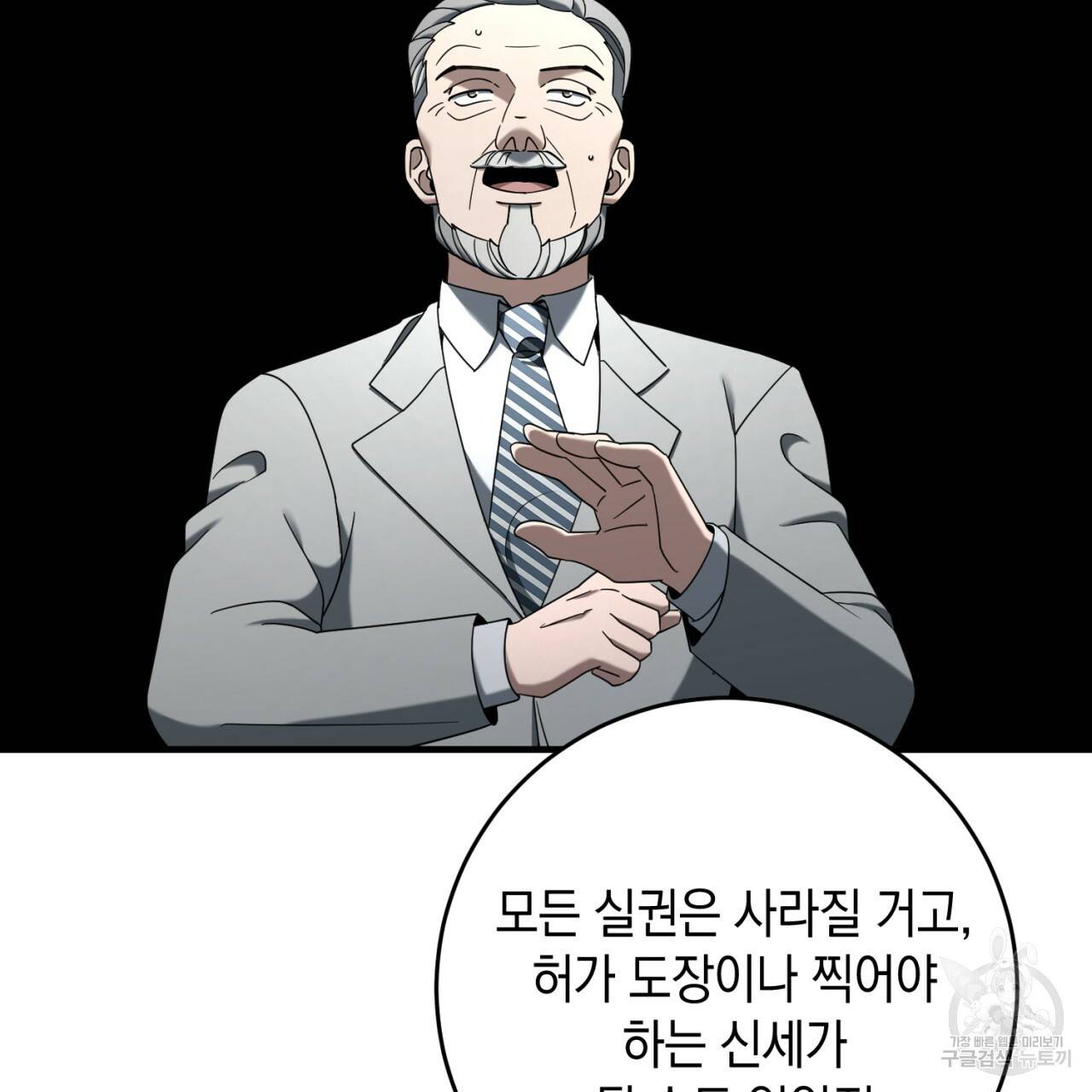 철수를 구하시오 40화 53