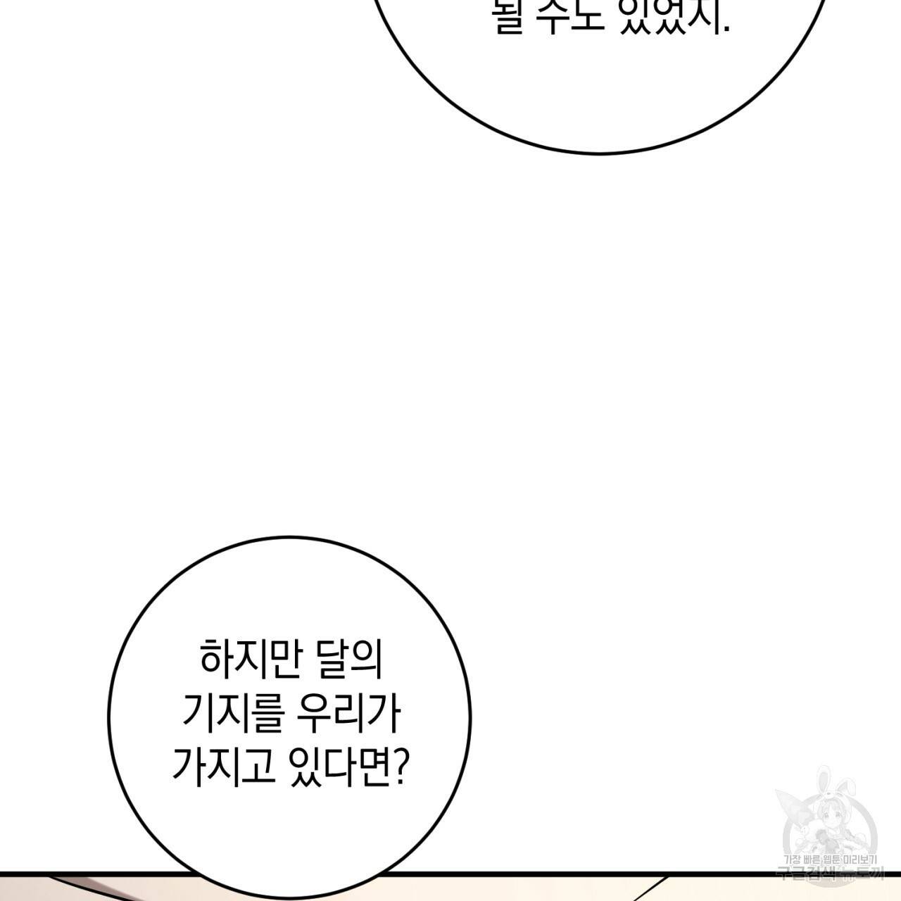 철수를 구하시오 40화 54
