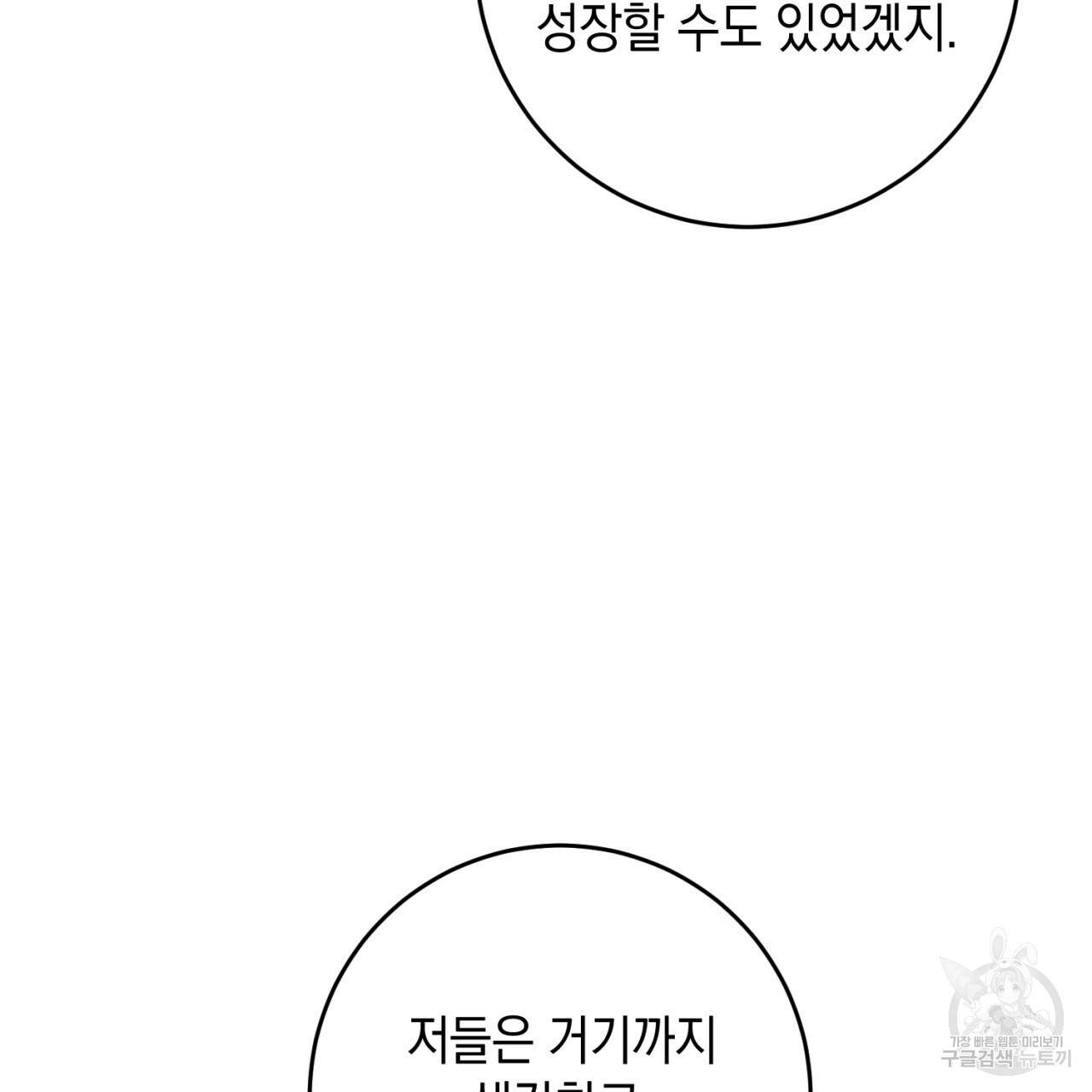 철수를 구하시오 40화 59