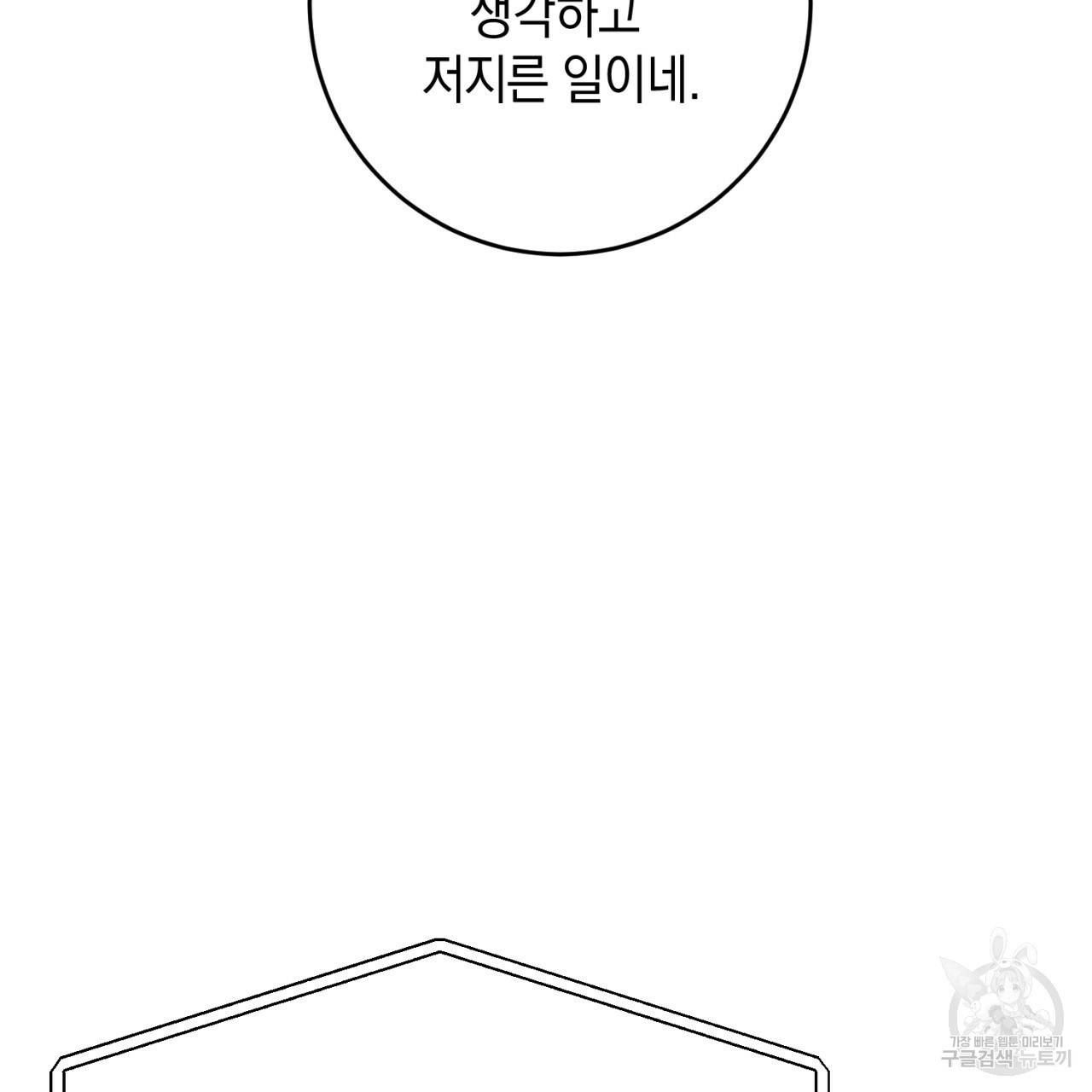 철수를 구하시오 40화 60