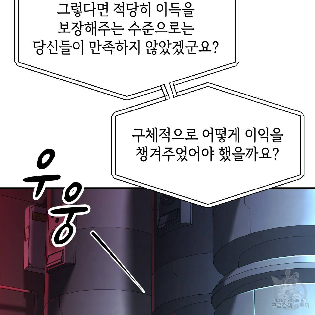 철수를 구하시오 40화 61