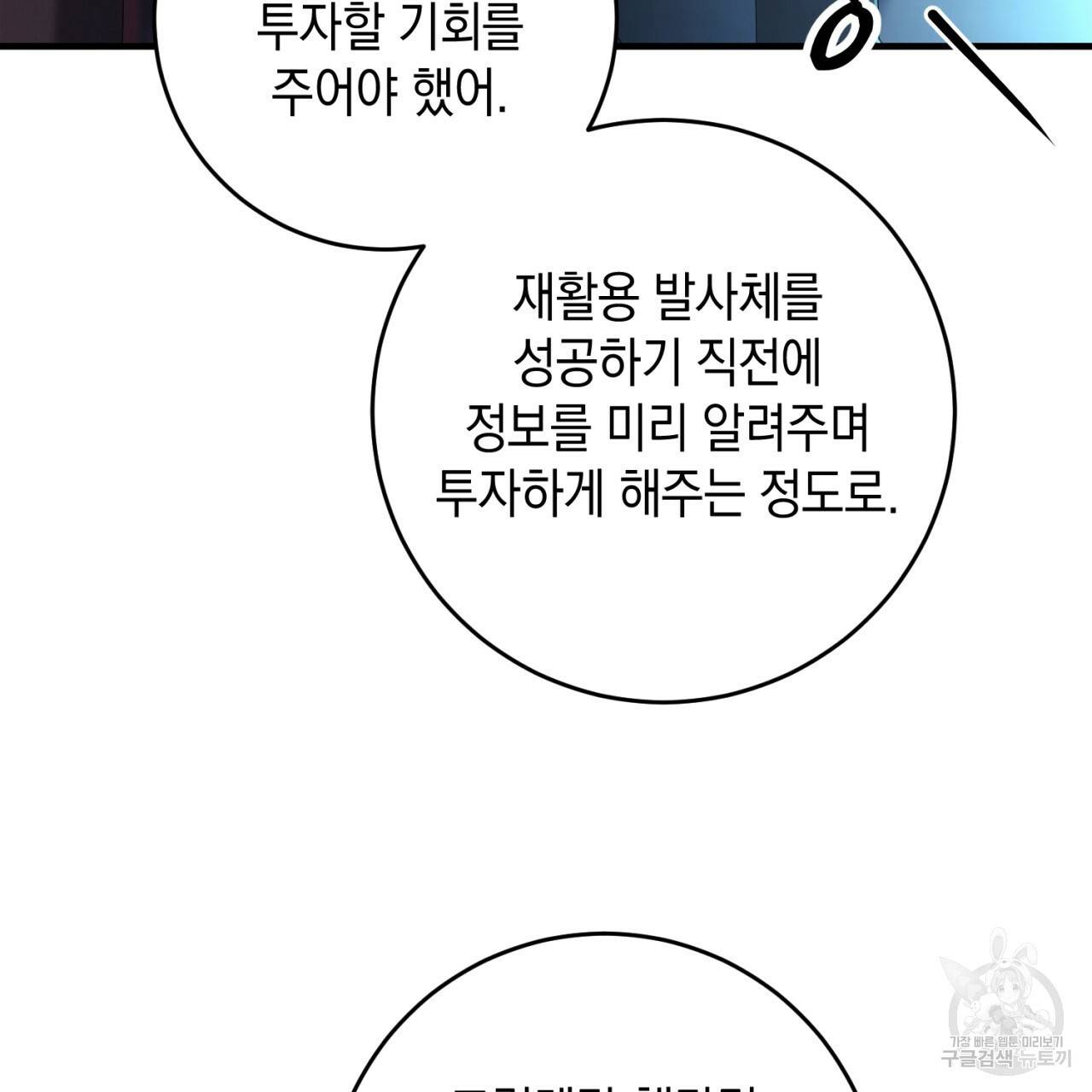 철수를 구하시오 40화 63