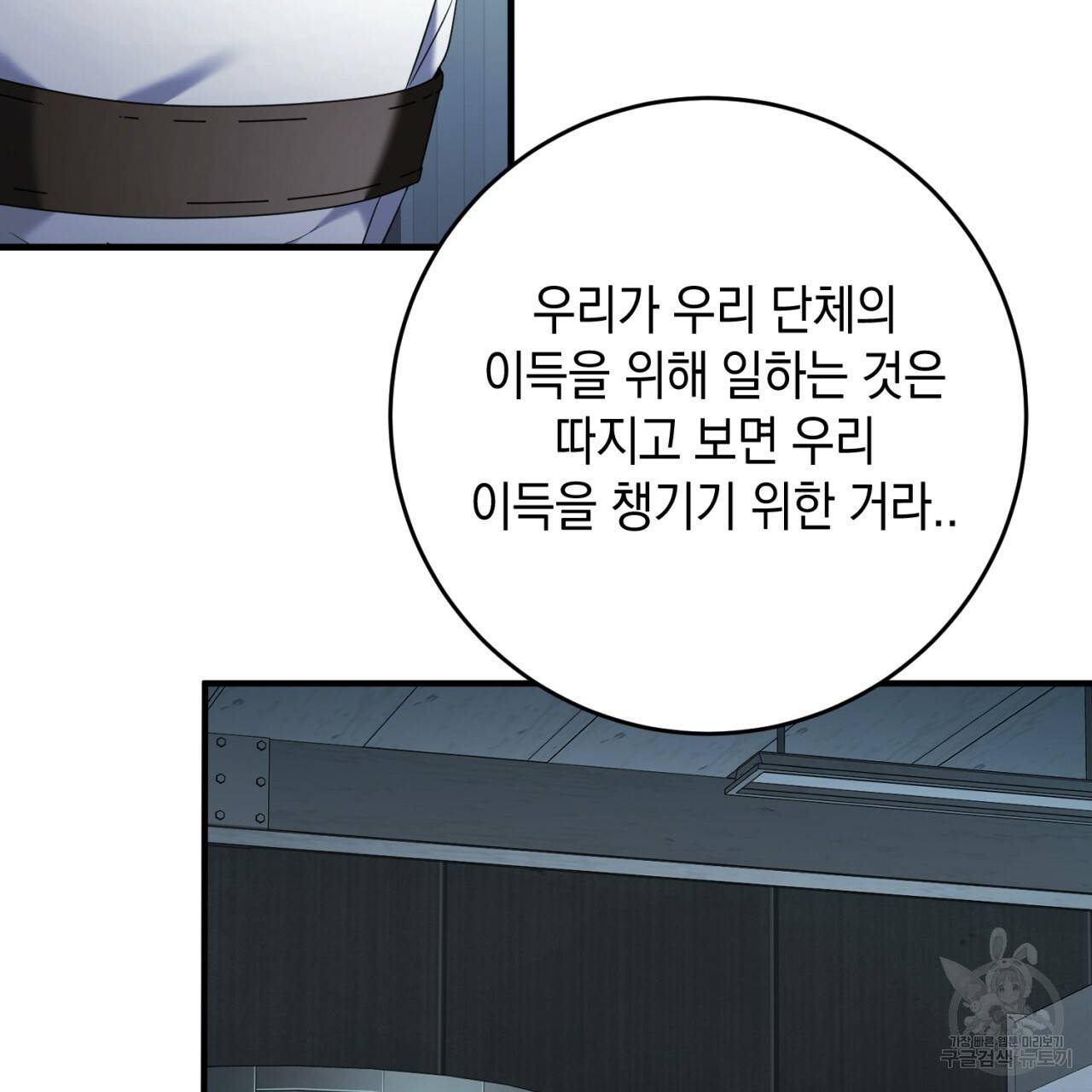 철수를 구하시오 40화 65