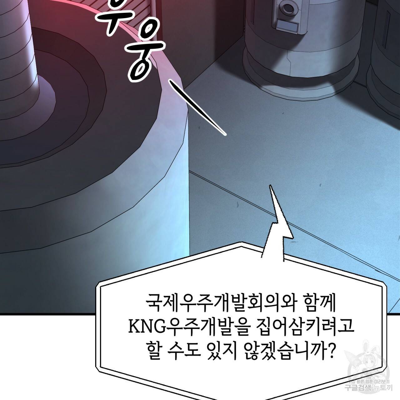 철수를 구하시오 40화 68