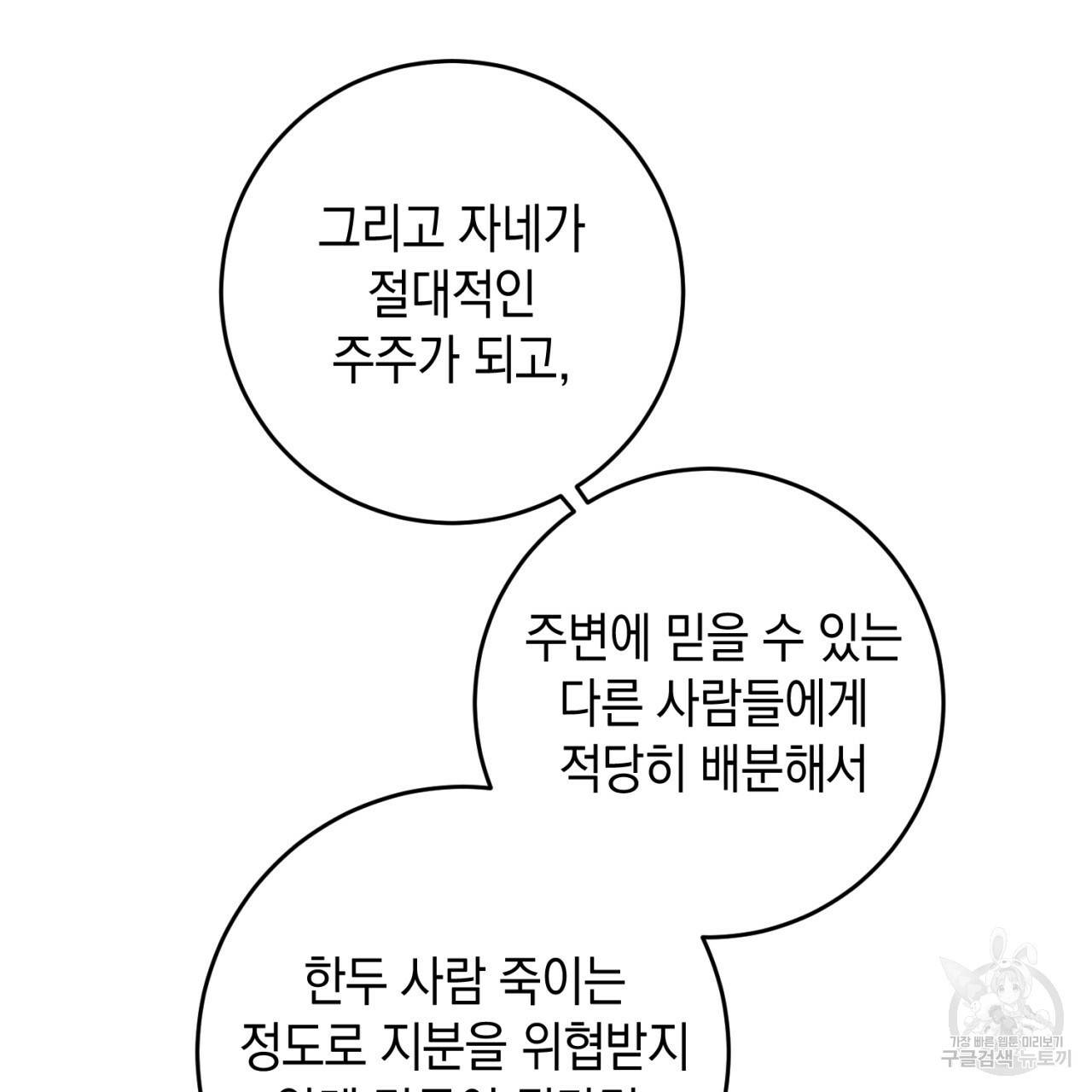 철수를 구하시오 40화 71